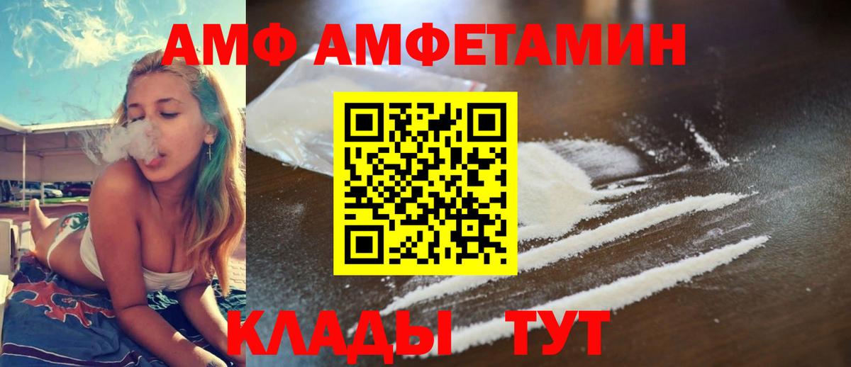 АМФ VHQ Череповец