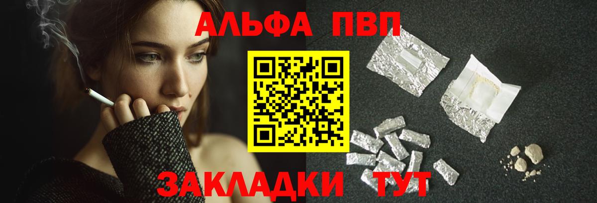 Альфа ПВП VHQ  Alfa_PVP мука  A-PVP Соль  Череповец  Вход с VPN 
