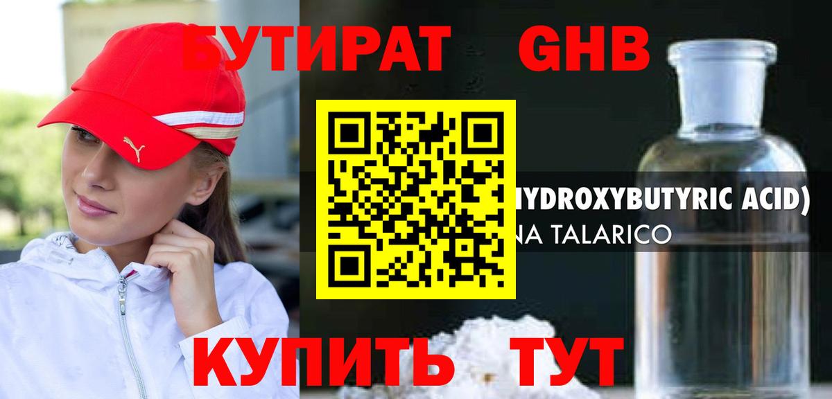 БУТИРАТ буратино Череповец