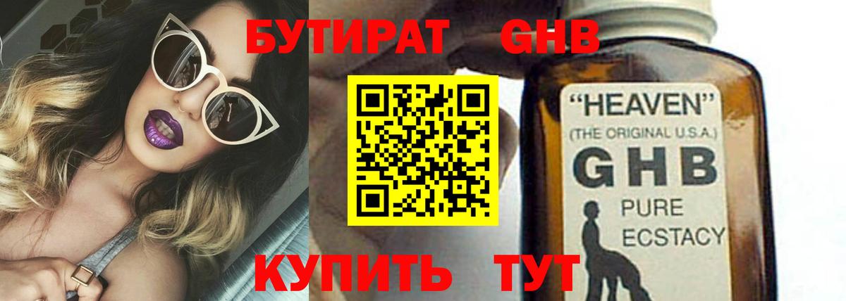 Череповец  Бутират GHB  Вход с VPN 