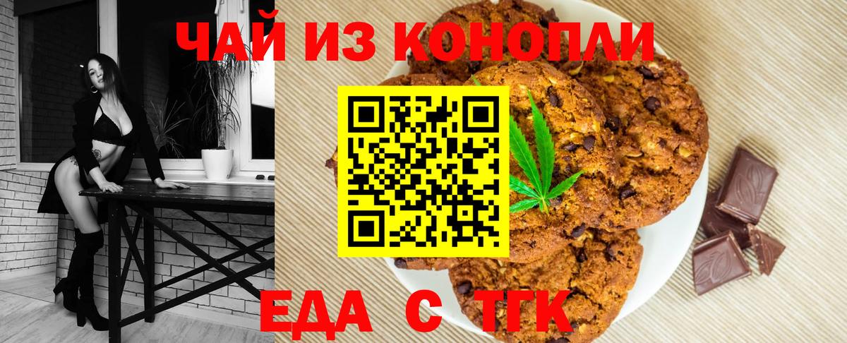 Печенье с ТГК марихуана Череповец