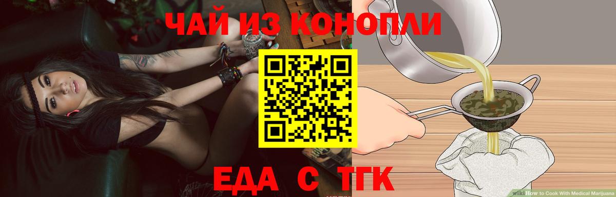 Череповец  Еда ТГК конопля  Вход с VPN 