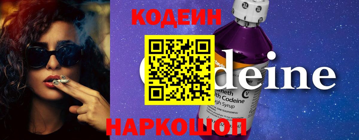 Codein Purple Drank  Вход с VPN  Череповец 