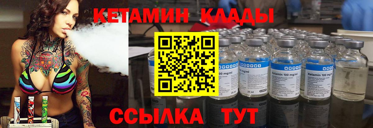 КЕТАМИН VHQ  КЕТАМИН VHQ  Череповец  Вход с VPN 