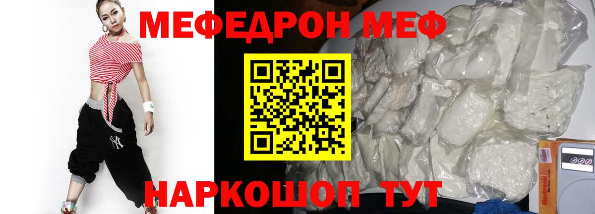 Меф мяу мяу мука Череповец