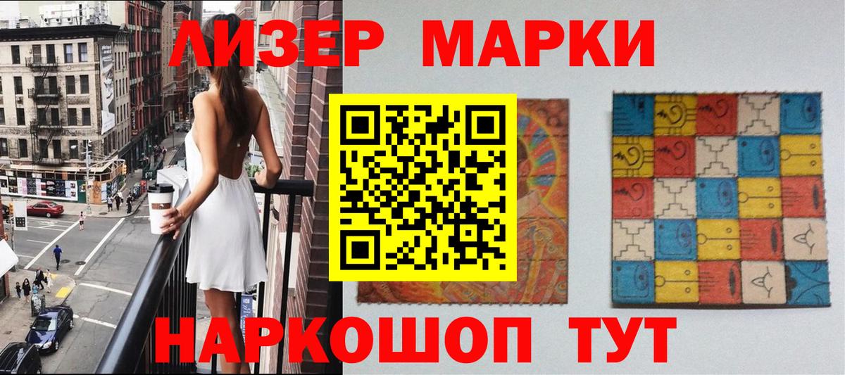 Марки N-bome 1500мкг Череповец
